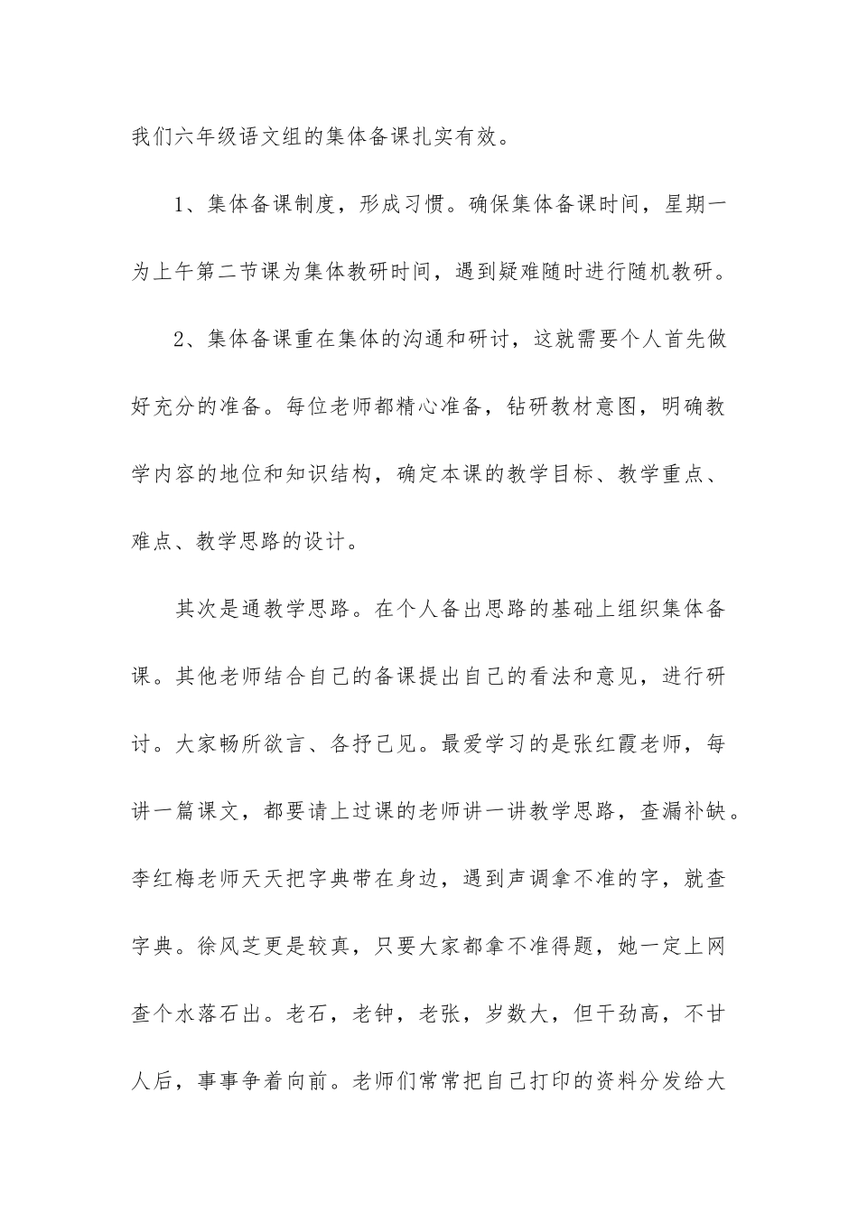 小学语文教研组工作总结实用版3篇-小学语文教研组教研总结_第3页