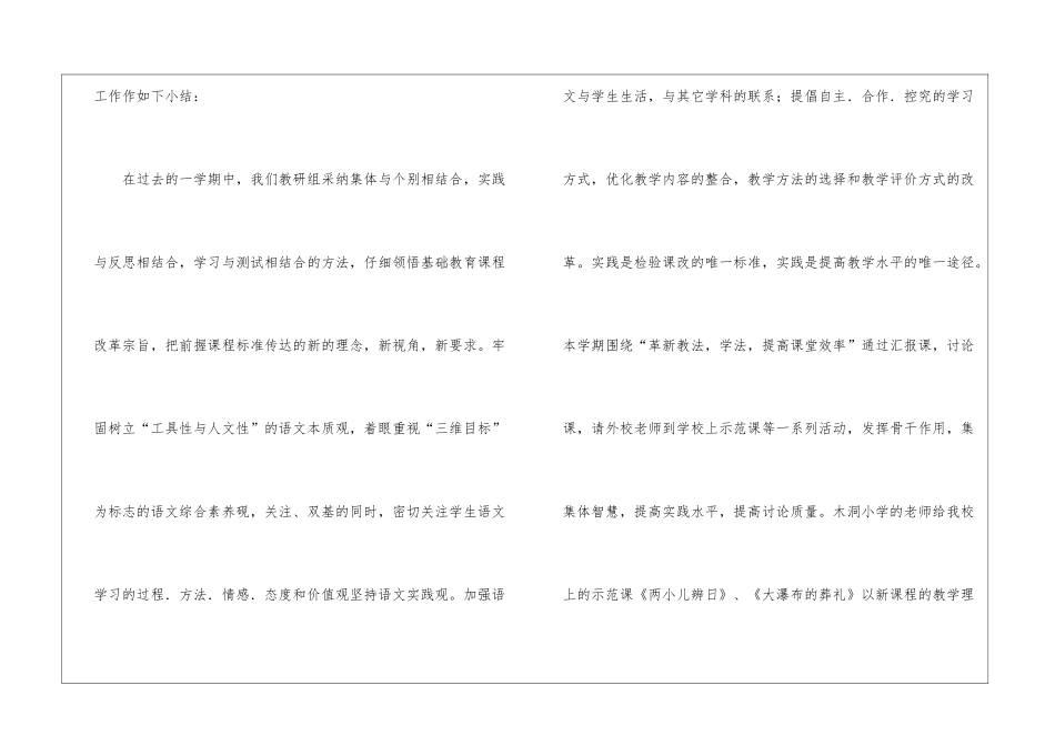 小学语文教研组工作总结锦集六篇_第2页