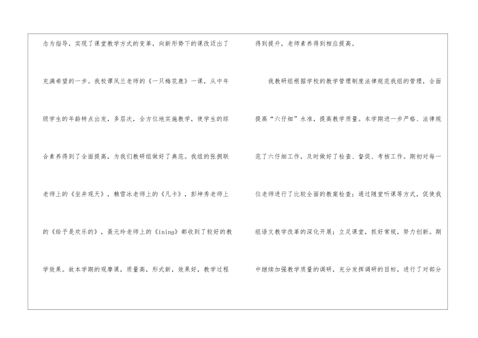 小学语文教研组工作总结锦集六篇_第3页