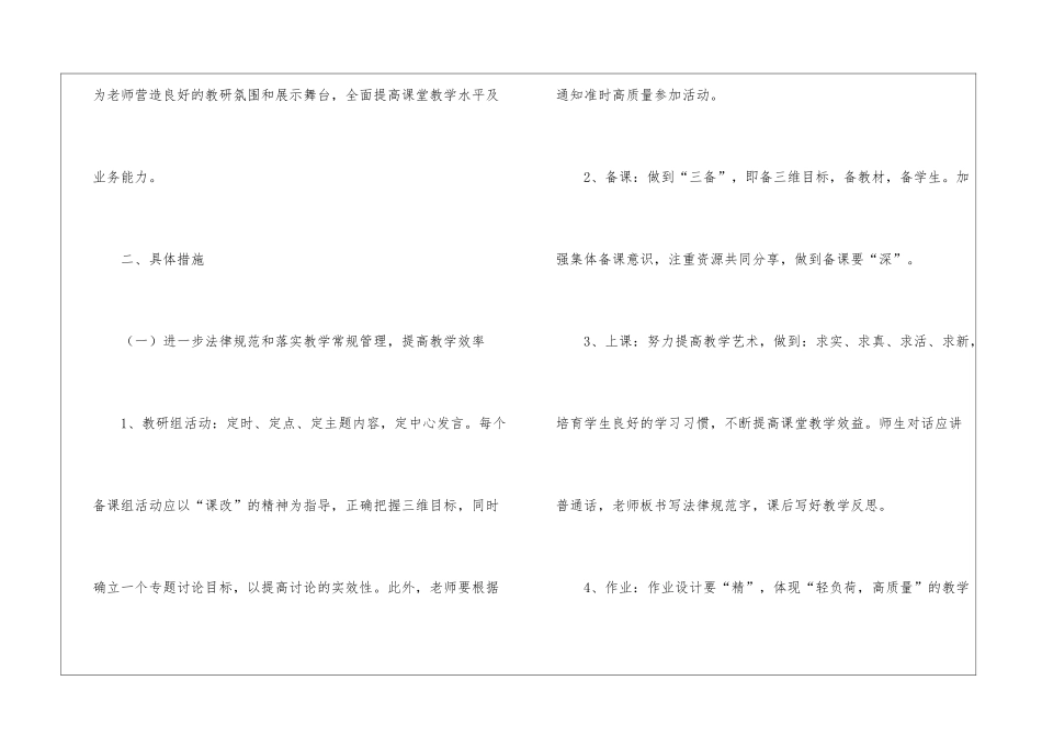 小学语文教研组工作计划(汇编15篇)_第2页