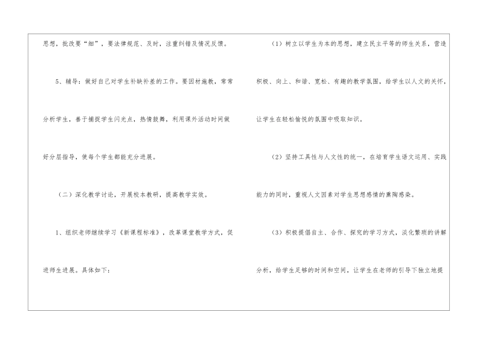 小学语文教研组工作计划(汇编15篇)_第3页