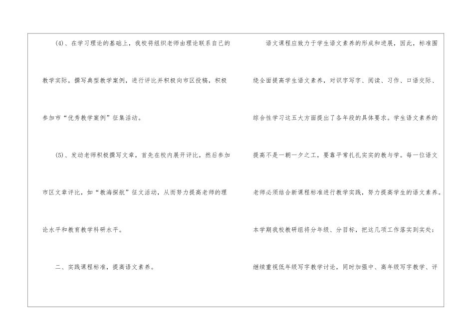 小学语文教研组工作计划(精选10篇)_第3页