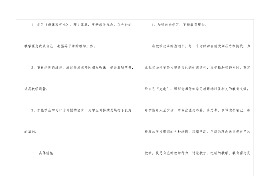 小学语文教研组工作计划(精选7篇)_第2页