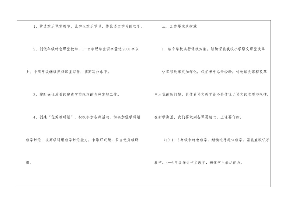 小学语文教研组工作计划(精选15篇)_第2页