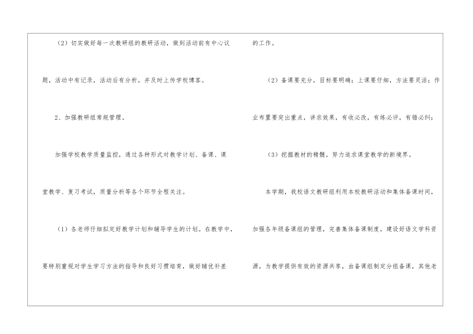 小学语文教研组工作计划(精选15篇)_第3页