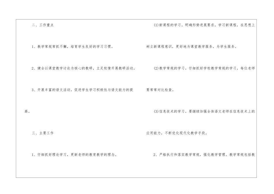 小学语文教研组工作计划(集合15篇)_第2页