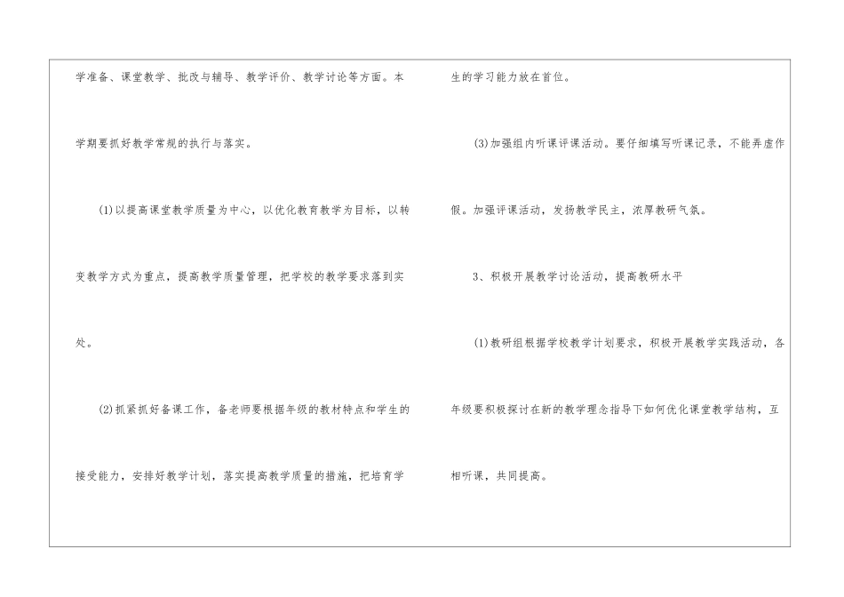 小学语文教研组工作计划(集合15篇)_第3页