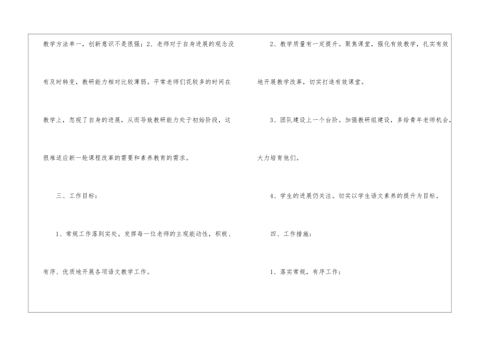 小学语文教研组工作措施_第2页