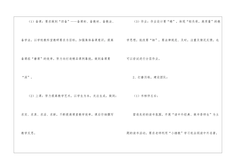 小学语文教研组工作措施_第3页