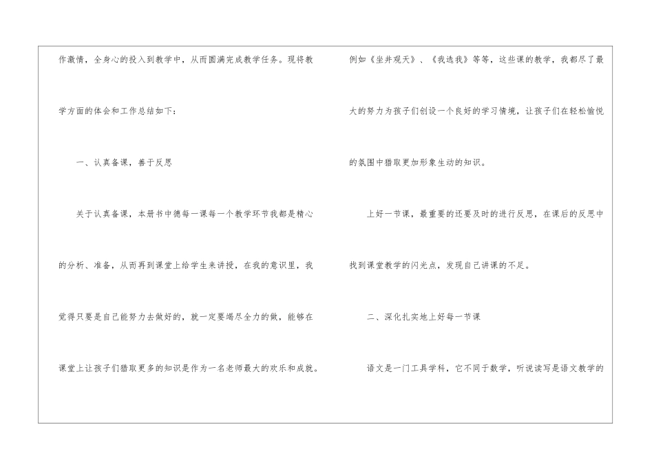 小学语文教研组工作总结模板9篇_第2页