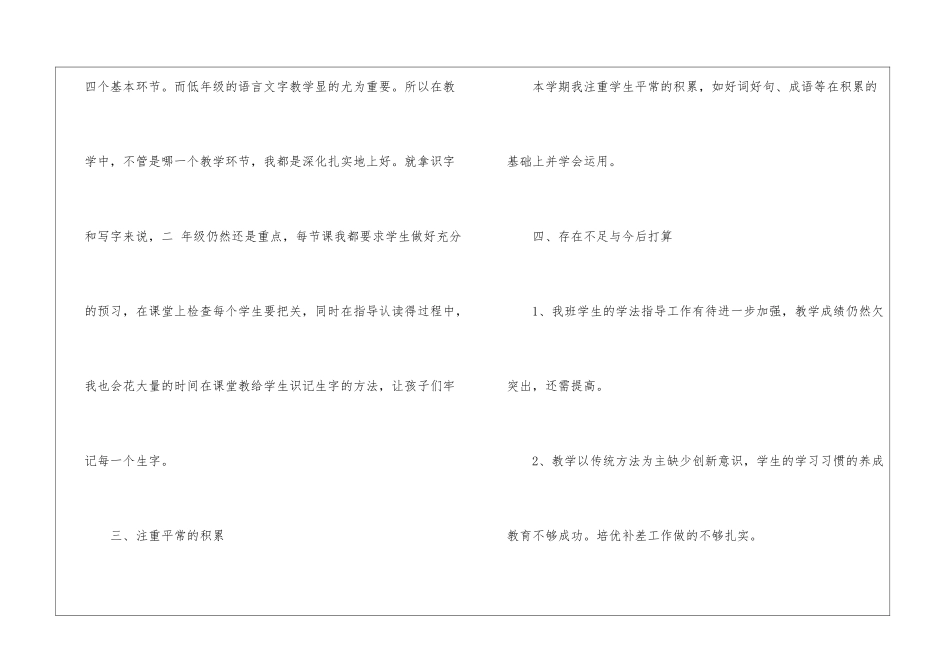 小学语文教研组工作总结模板9篇_第3页