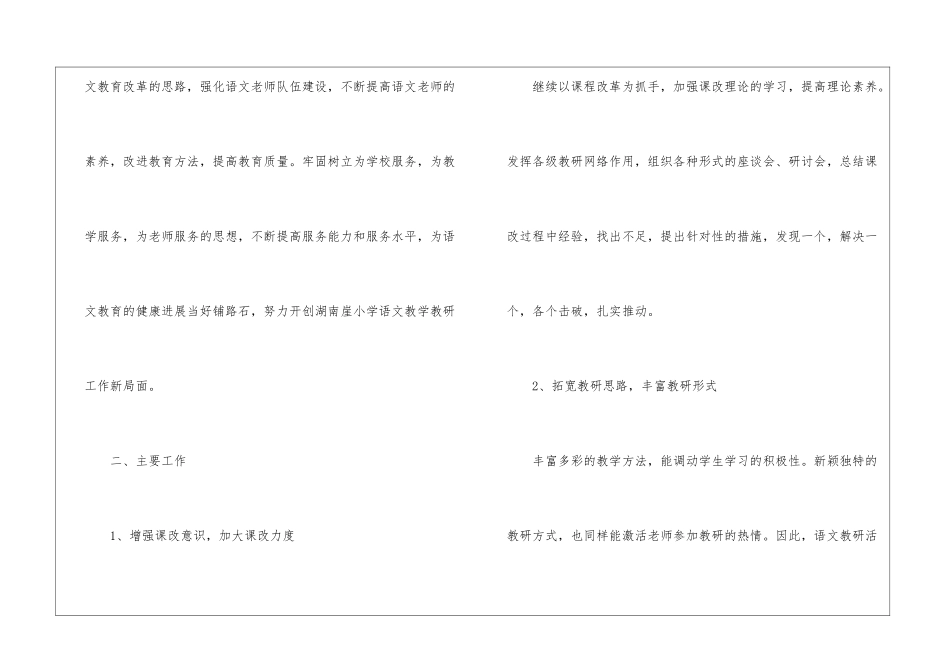 小学语文教研组工作计划(精选6篇)_第2页