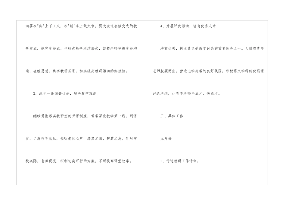 小学语文教研组工作计划(精选6篇)_第3页