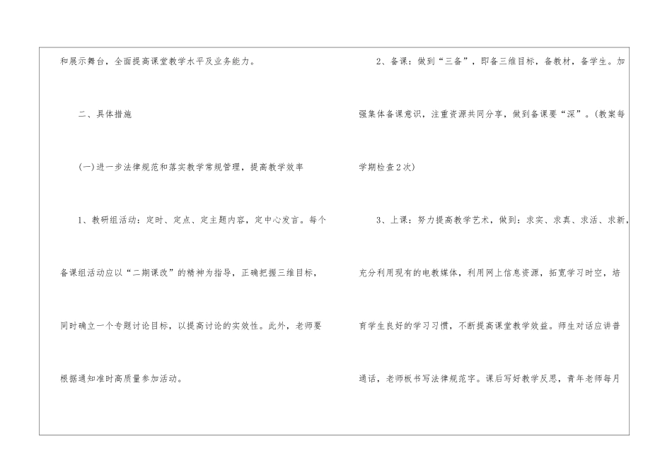 小学语文教研组工作计划参考_第2页