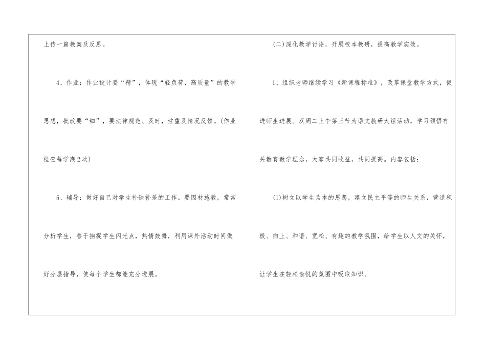 小学语文教研组工作计划参考_第3页
