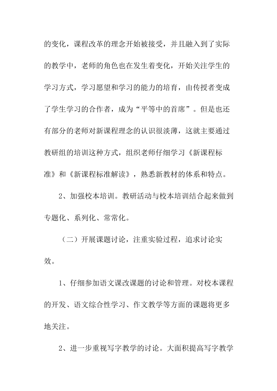 小学语文教研组工作计划_第2页