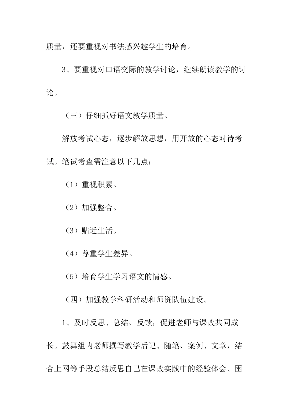 小学语文教研组工作计划_第3页