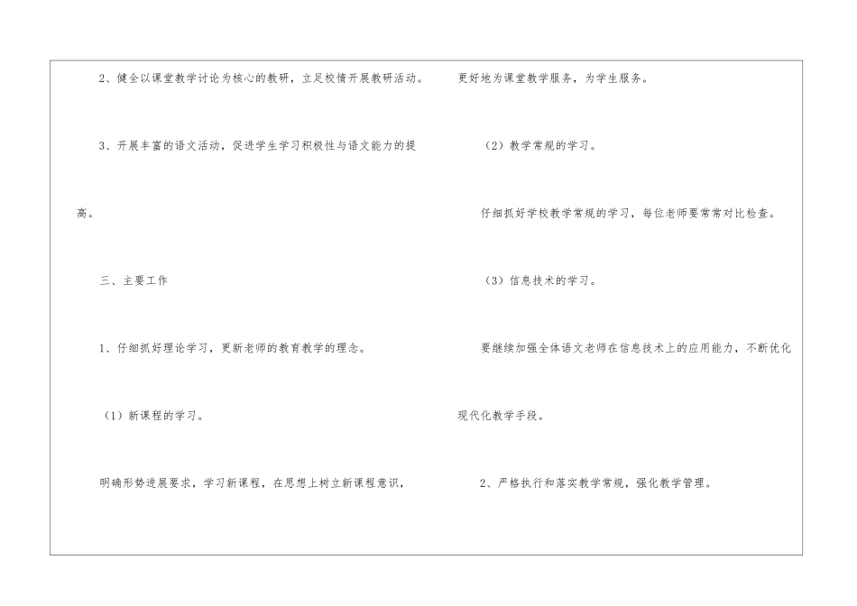 小学语文教研组工作计划4篇_第2页