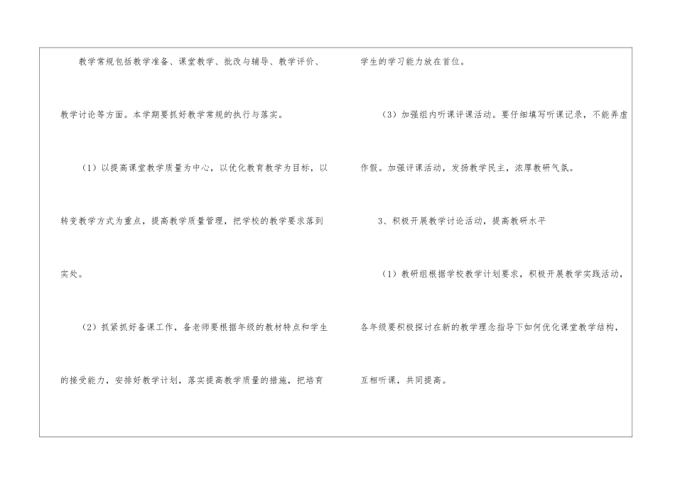 小学语文教研组工作计划4篇_第3页
