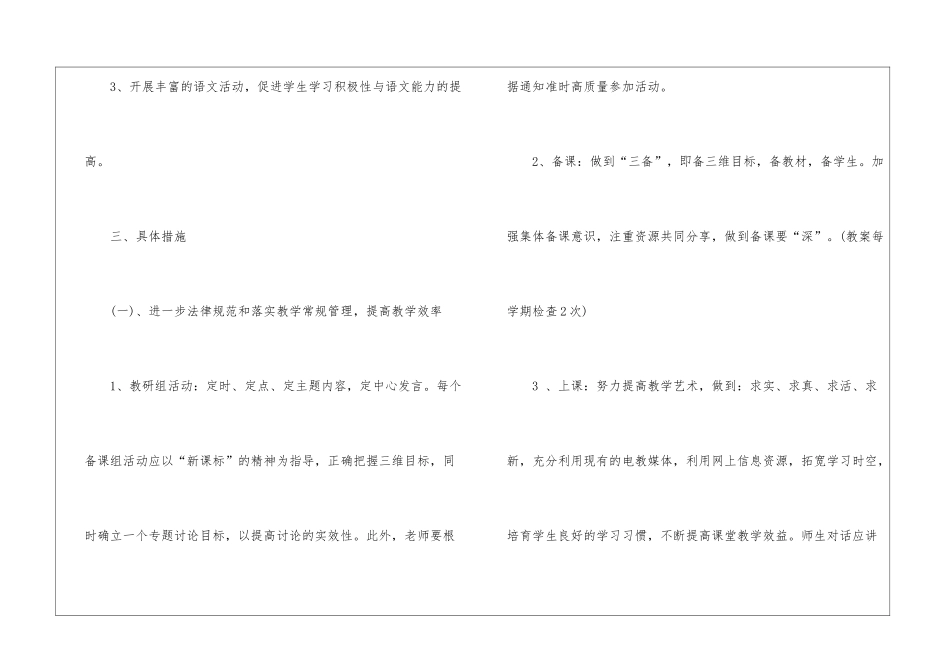 小学语文教研组工作计划2024_第2页