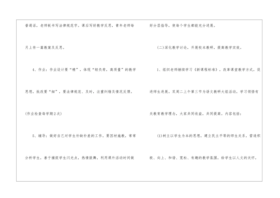 小学语文教研组工作计划2024_第3页