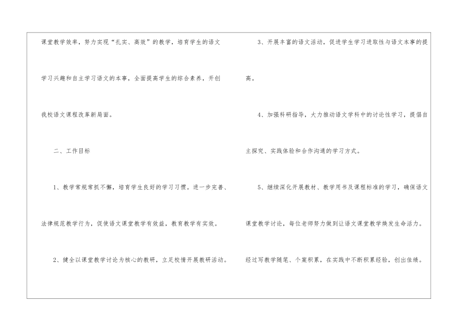小学语文教研组工作计划15篇_第2页