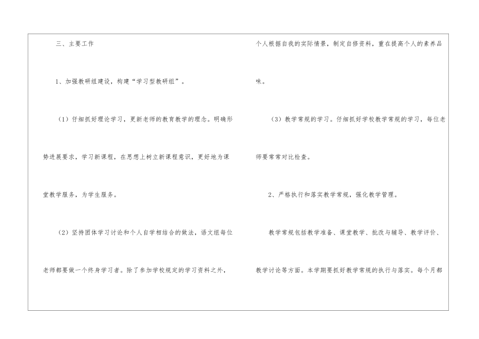小学语文教研组工作计划15篇_第3页