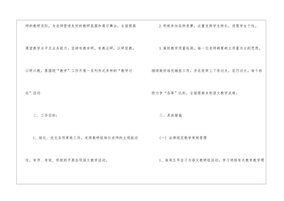 小学语文教研组工作计划的_第2页