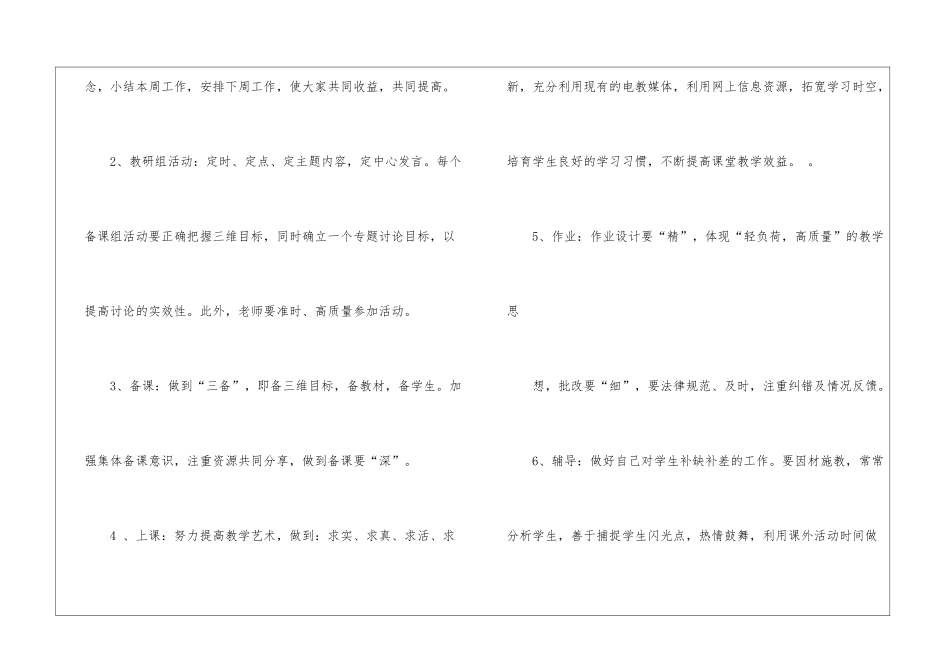 小学语文教研组工作计划的_第3页