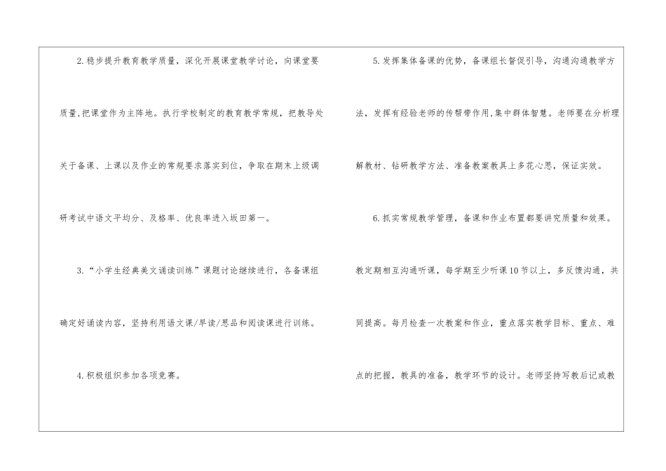 小学语文教研组工作计划模板_第2页