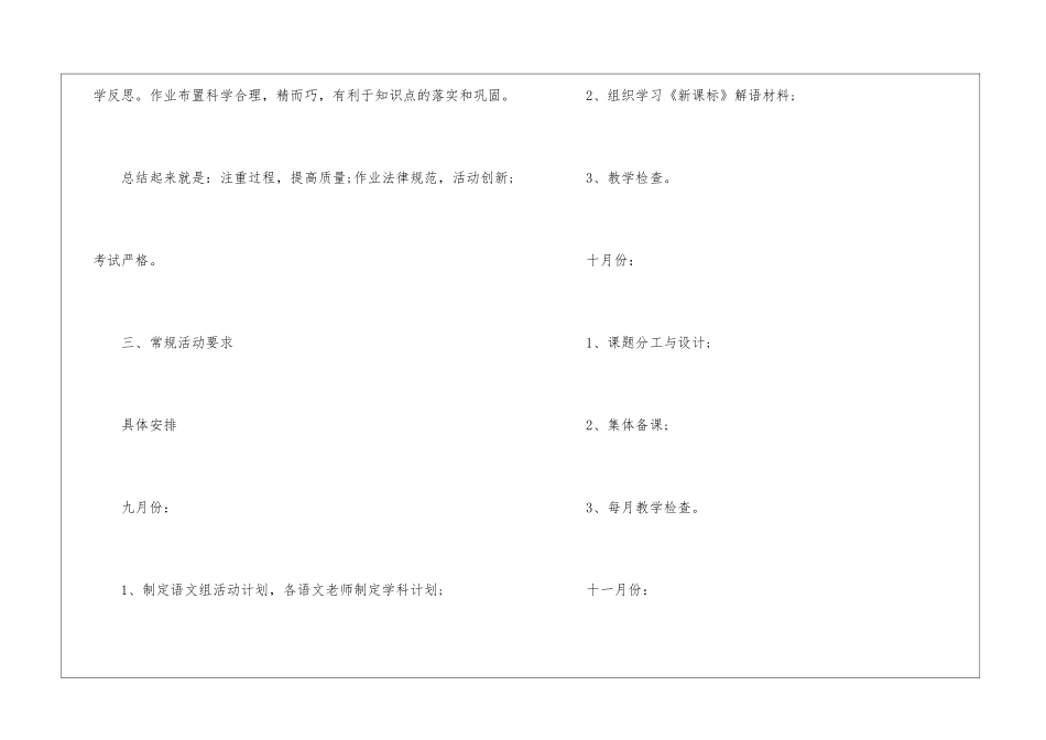 小学语文教研组工作计划模板_第3页