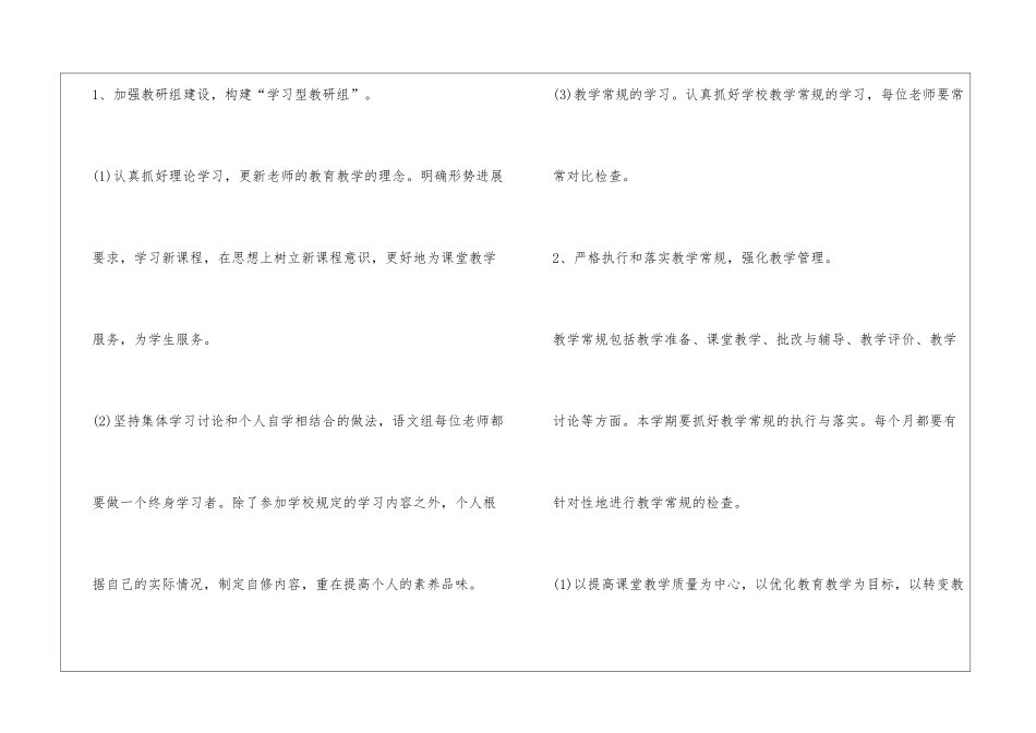 小学语文教研组工作计划第二学期_第3页