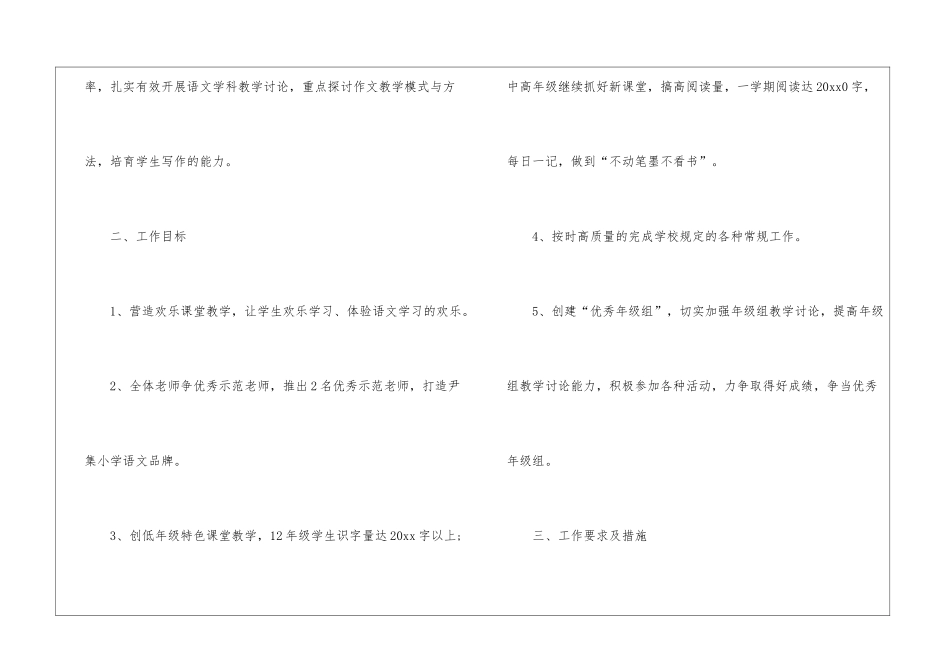 小学语文教研组工作计划第二学期格式2024_第2页