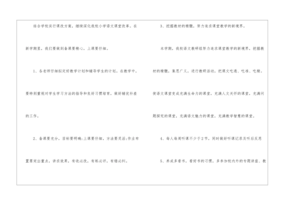 小学语文教研组工作计划第二学期格式2024_第3页