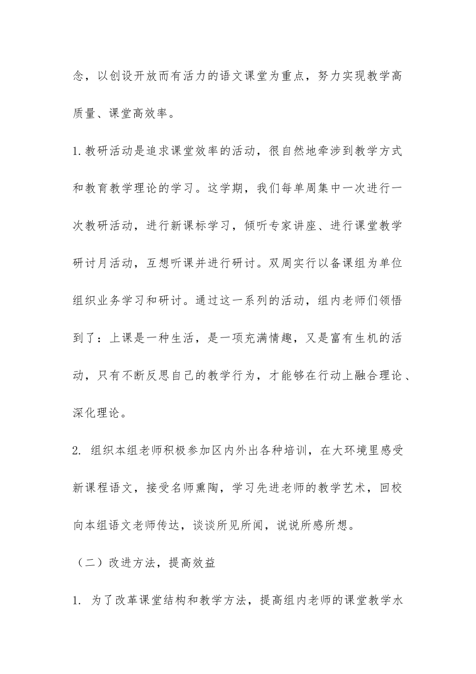 小学语文教研组教学工作总结-_第2页