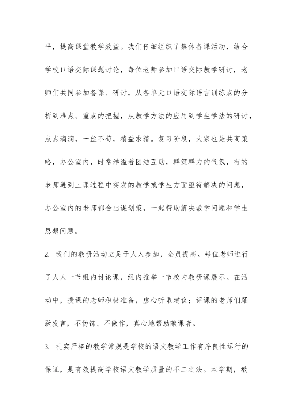 小学语文教研组教学工作总结-_第3页