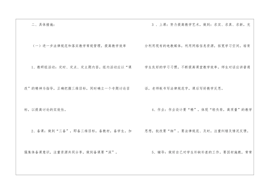 小学语文教研组教学工作计划_第2页