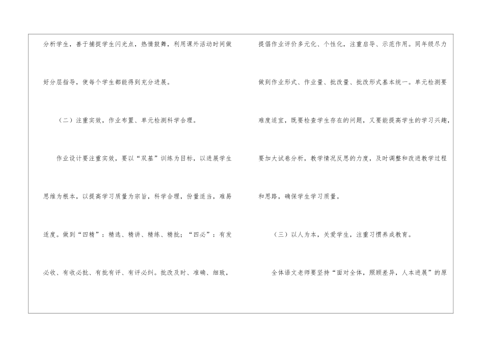 小学语文教研组教学工作计划_第3页