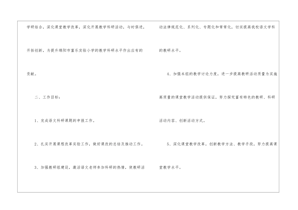 小学语文教研组教研工作计划_第2页