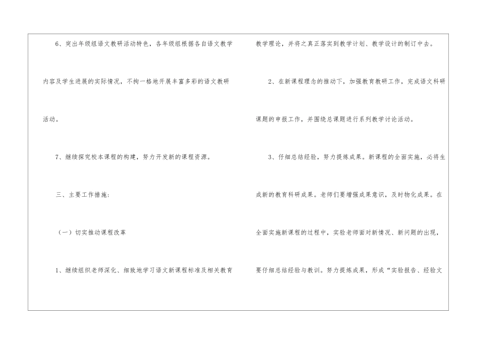 小学语文教研组教研工作计划_第3页
