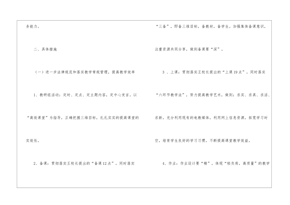 小学语文教研组工作计划集锦15篇_第2页