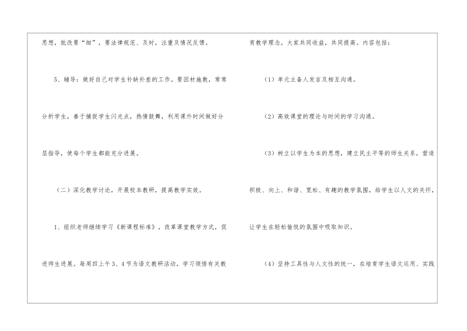 小学语文教研组工作计划集锦15篇_第3页