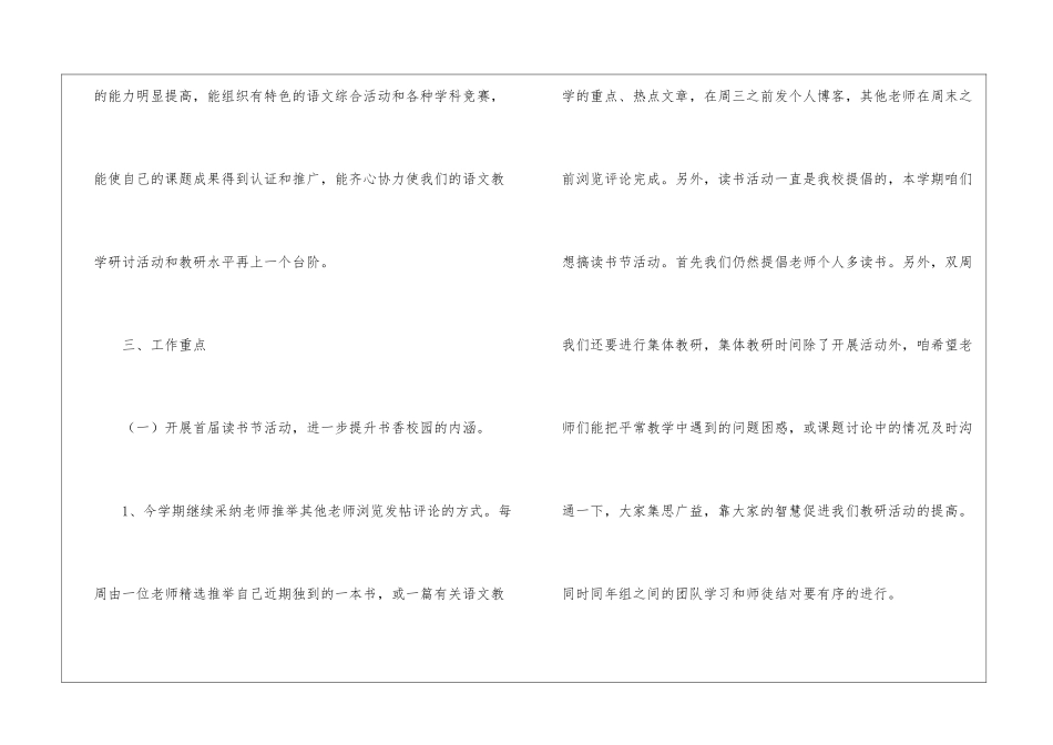 小学语文教研组工作计划通用15篇_第2页