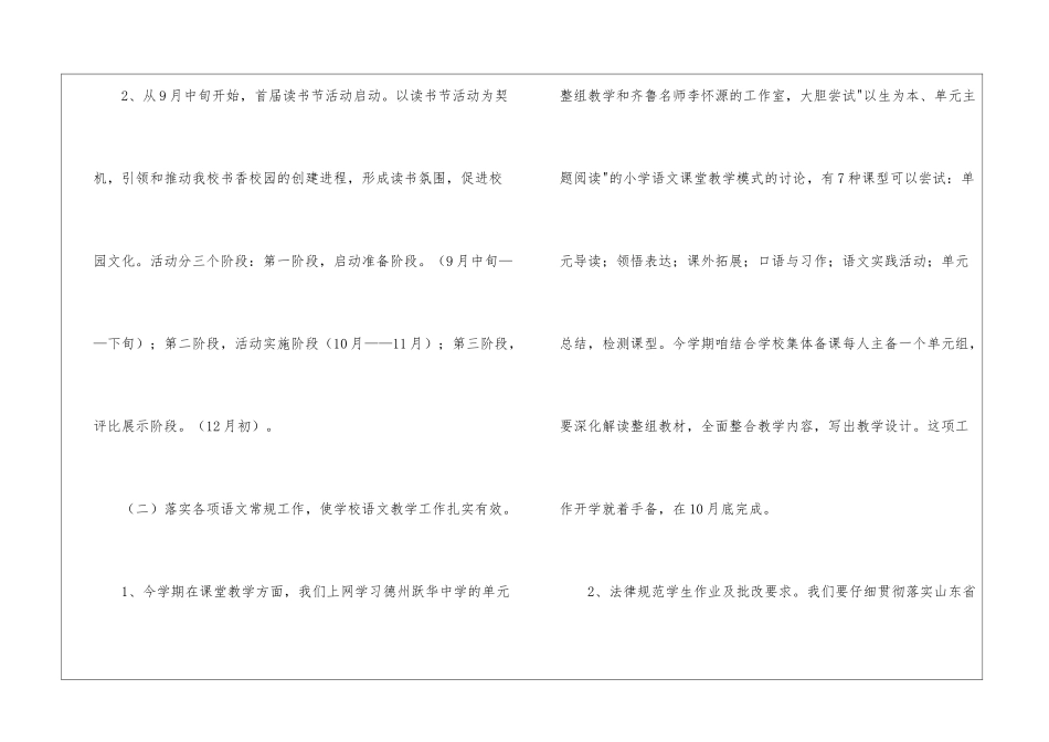 小学语文教研组工作计划通用15篇_第3页
