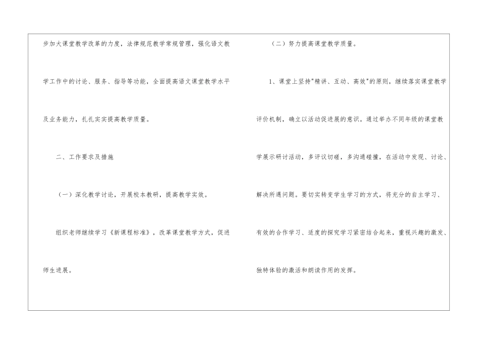 小学语文教研组年度工作计划_第2页