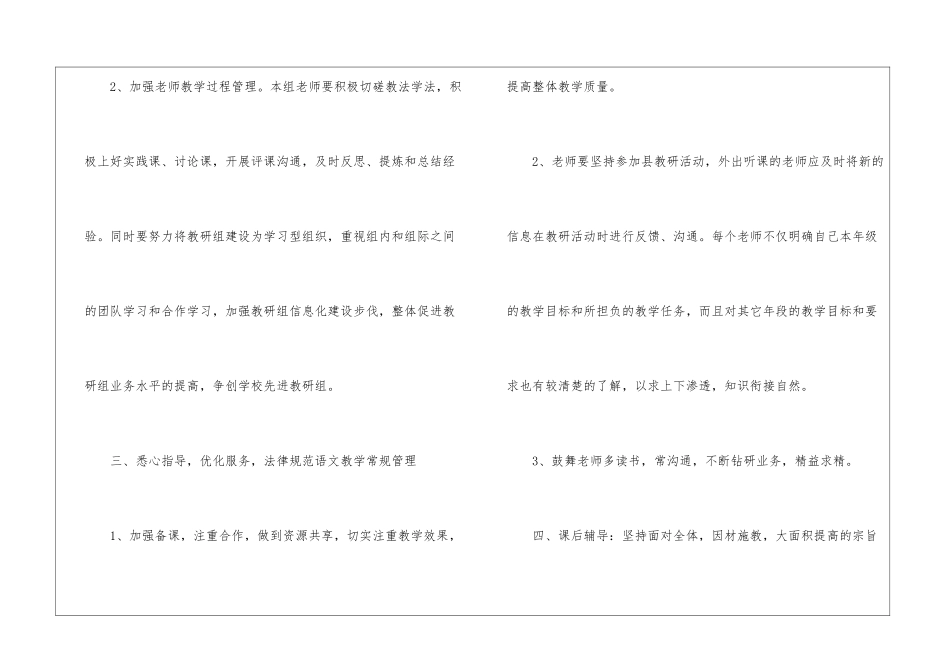 小学语文教研组年度工作计划_第3页