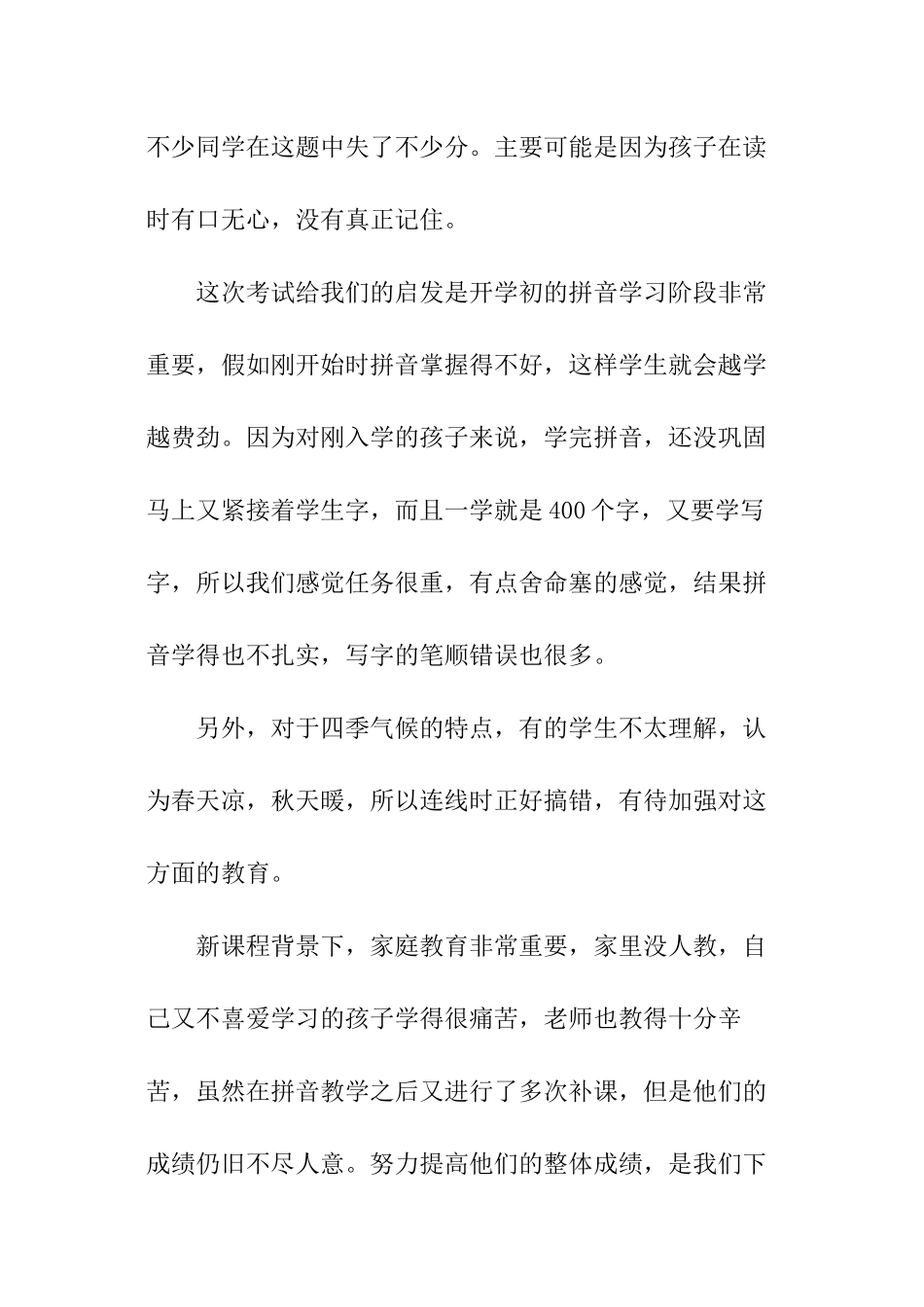 小学语文教研组活动总结_第2页