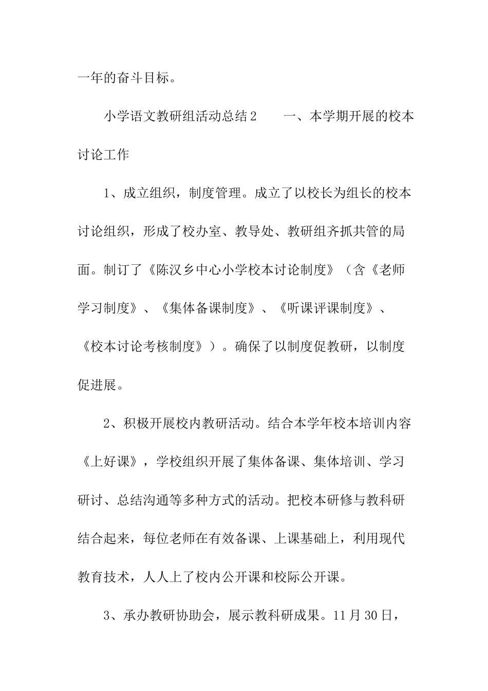 小学语文教研组活动总结_第3页