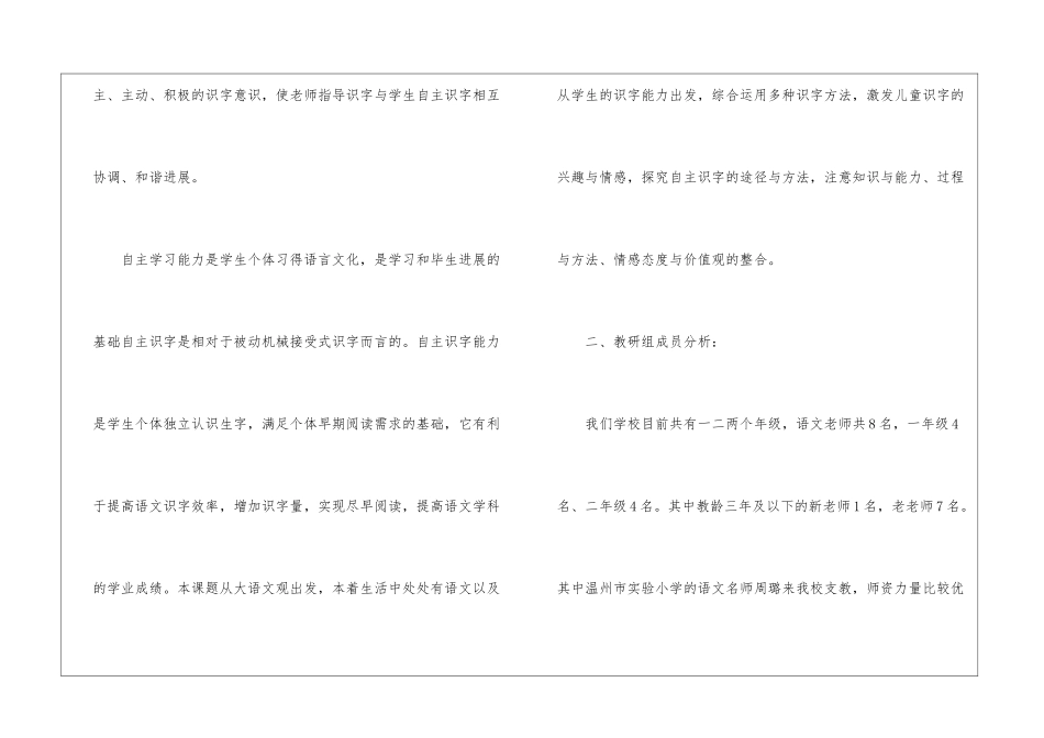 小学语文教研组的工作计划_第2页