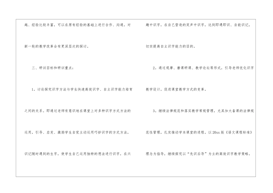 小学语文教研组的工作计划_第3页